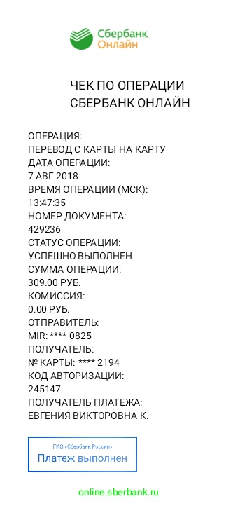 Чек-2018-08-16-142621.jpg
